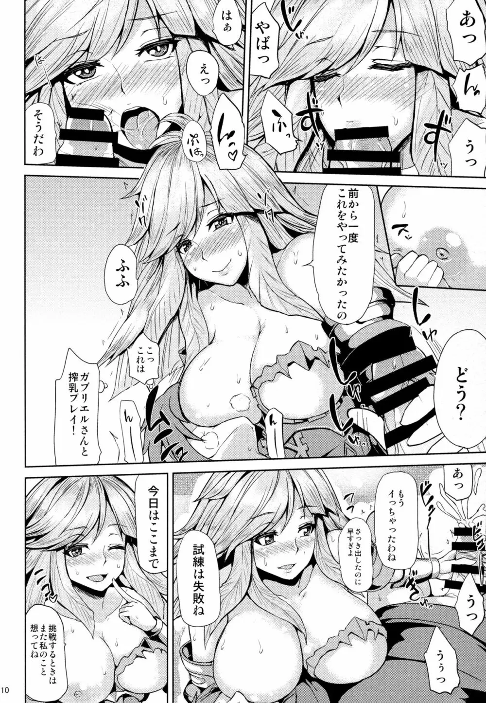 ガブリエルの秘密の試練 Page.9