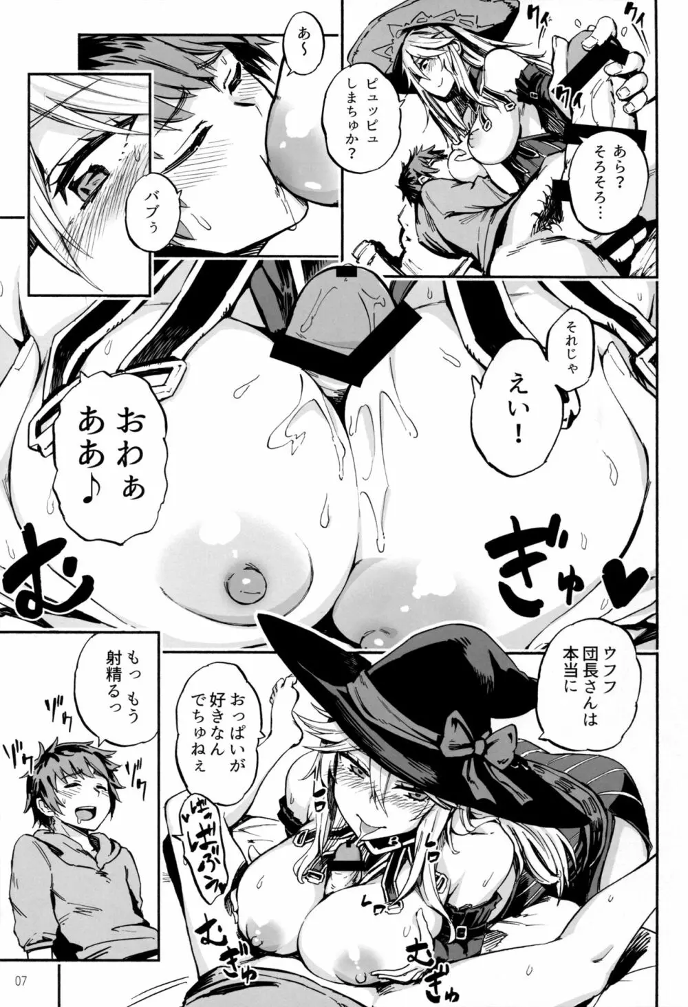 バブらせてオギャる Page.6