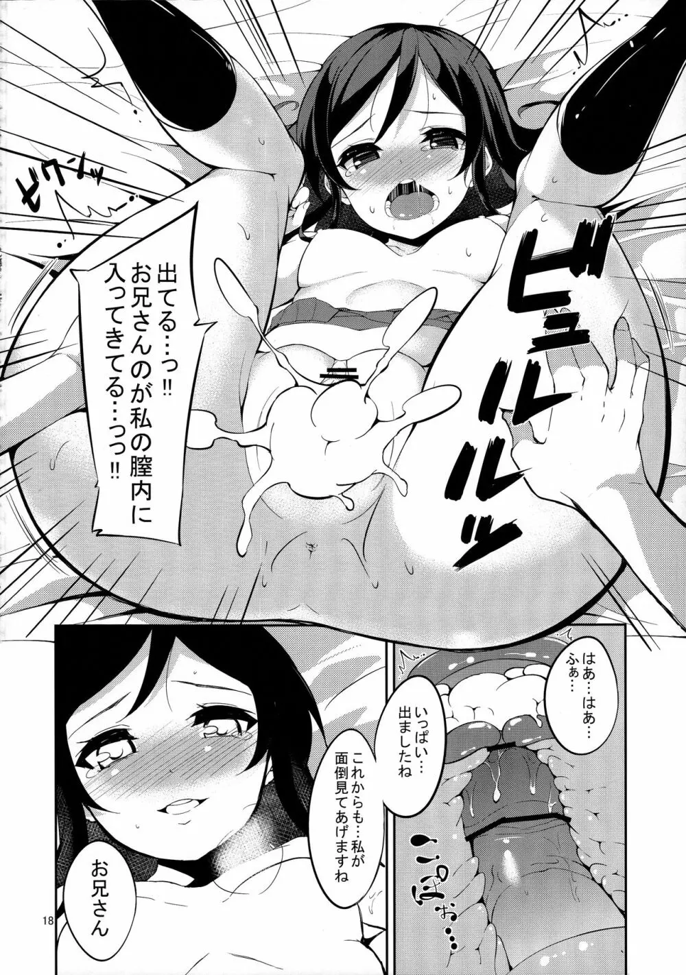 妹の友達がこんなに献身的なわけがない!? Page.18