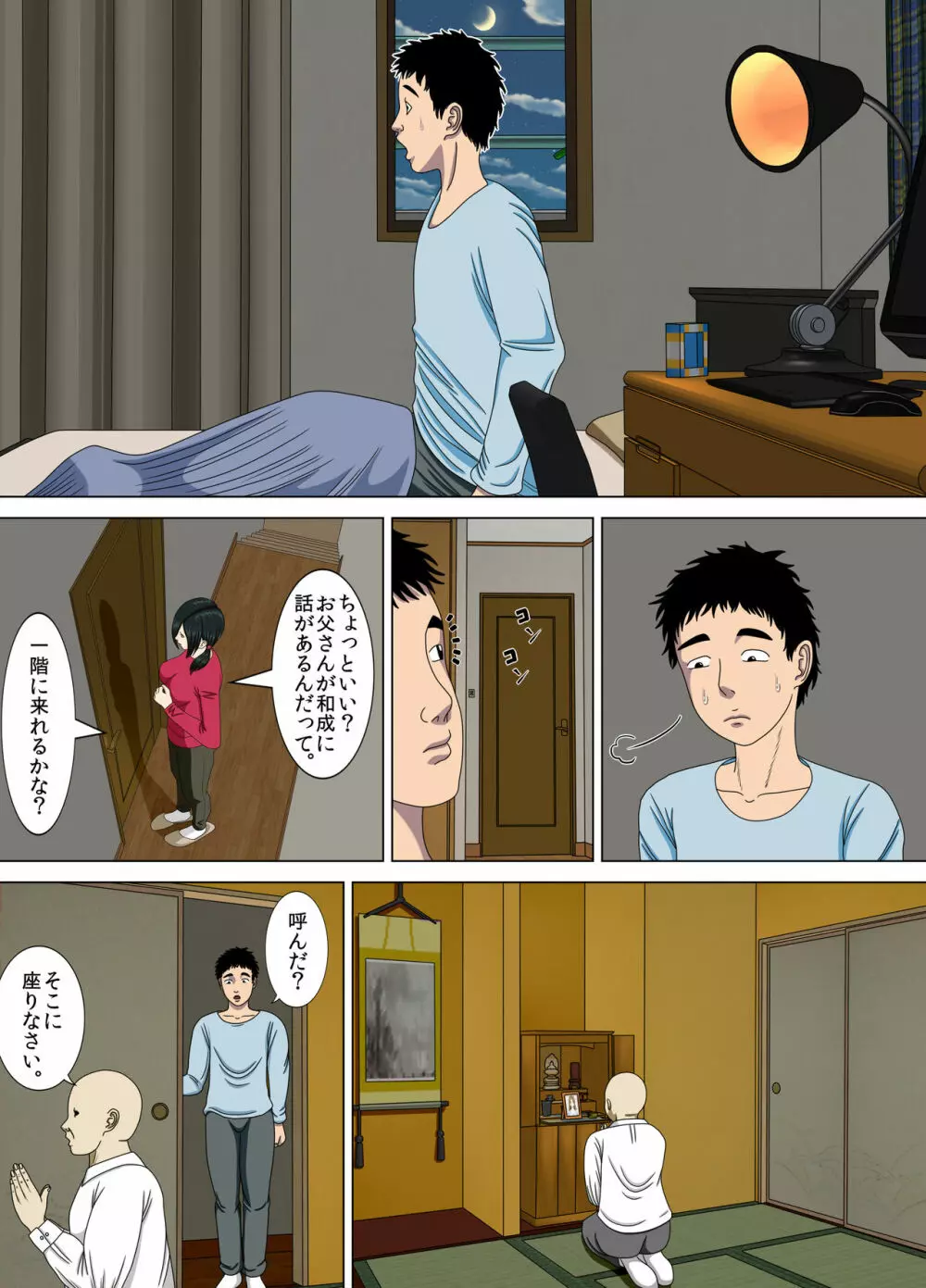 悪夢4～最低な告白～ Page.7