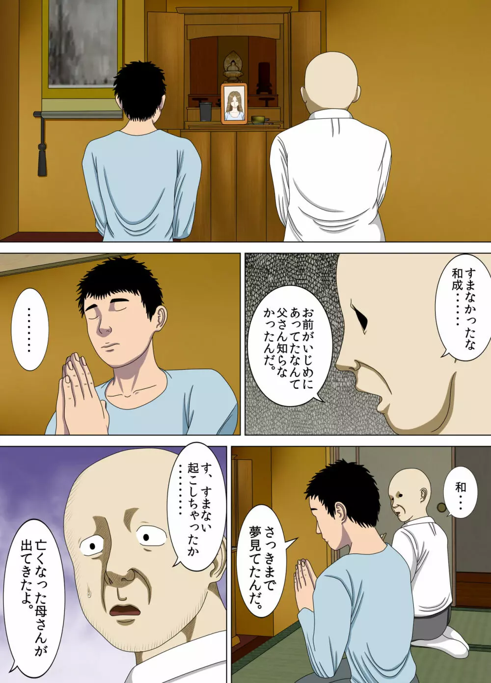 悪夢4～最低な告白～ Page.8