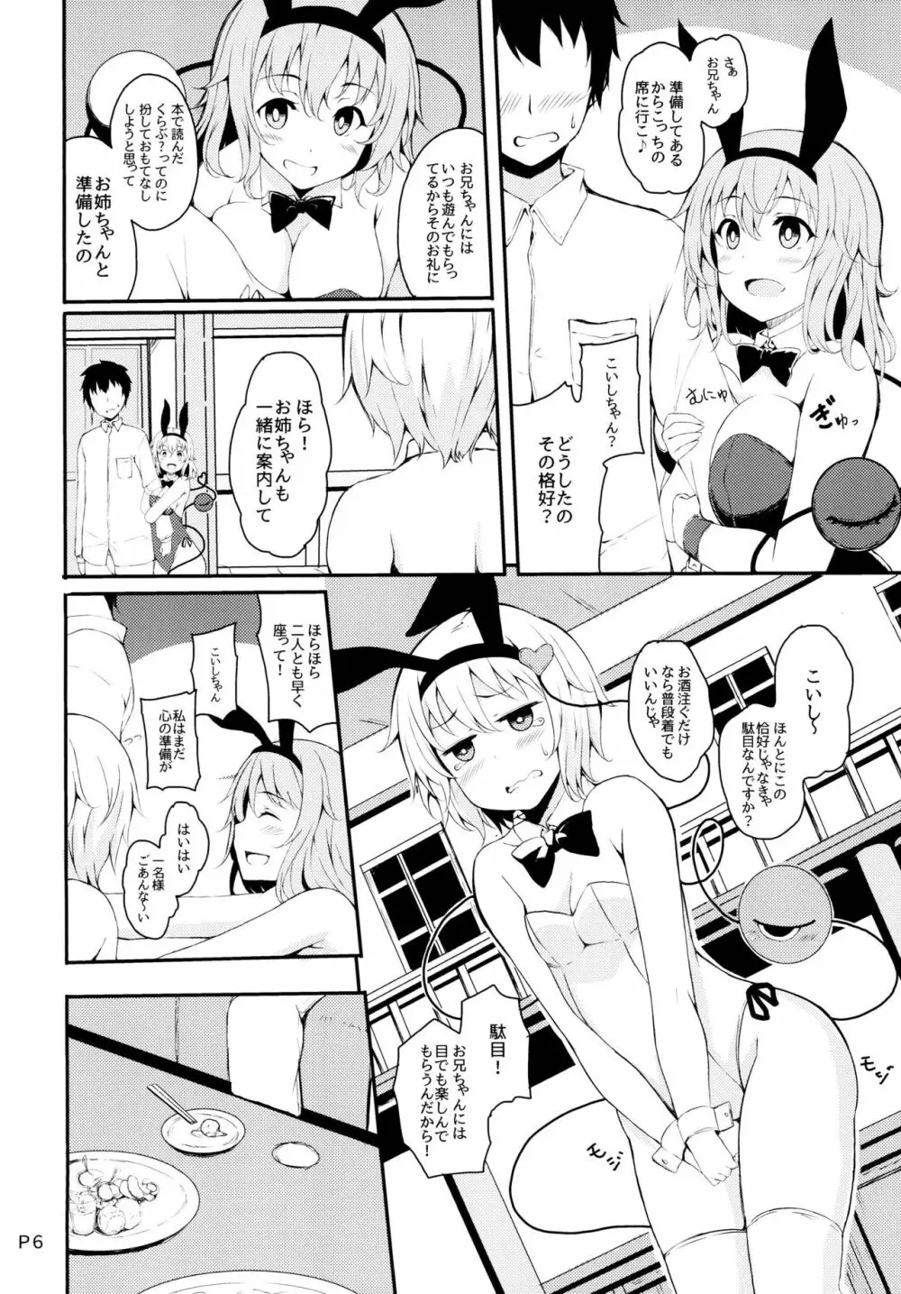 いらっしゃいませ Club地霊殿へ Page.6