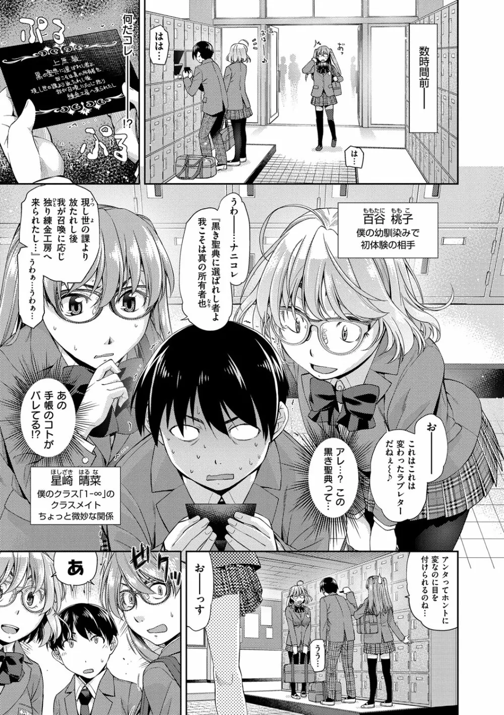 君の眼鏡は1万ボルト！ 特装版 Page.147