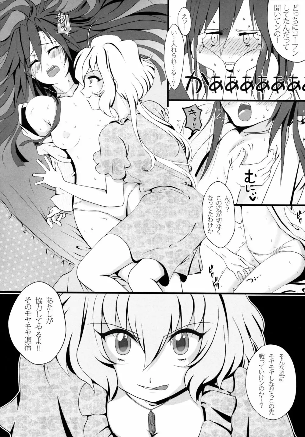 クリス&翼の限定解除ッ Page.8