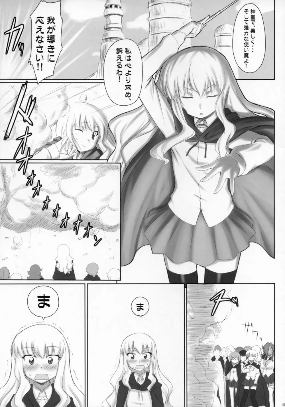 ゼロの使淫魔 Page.2