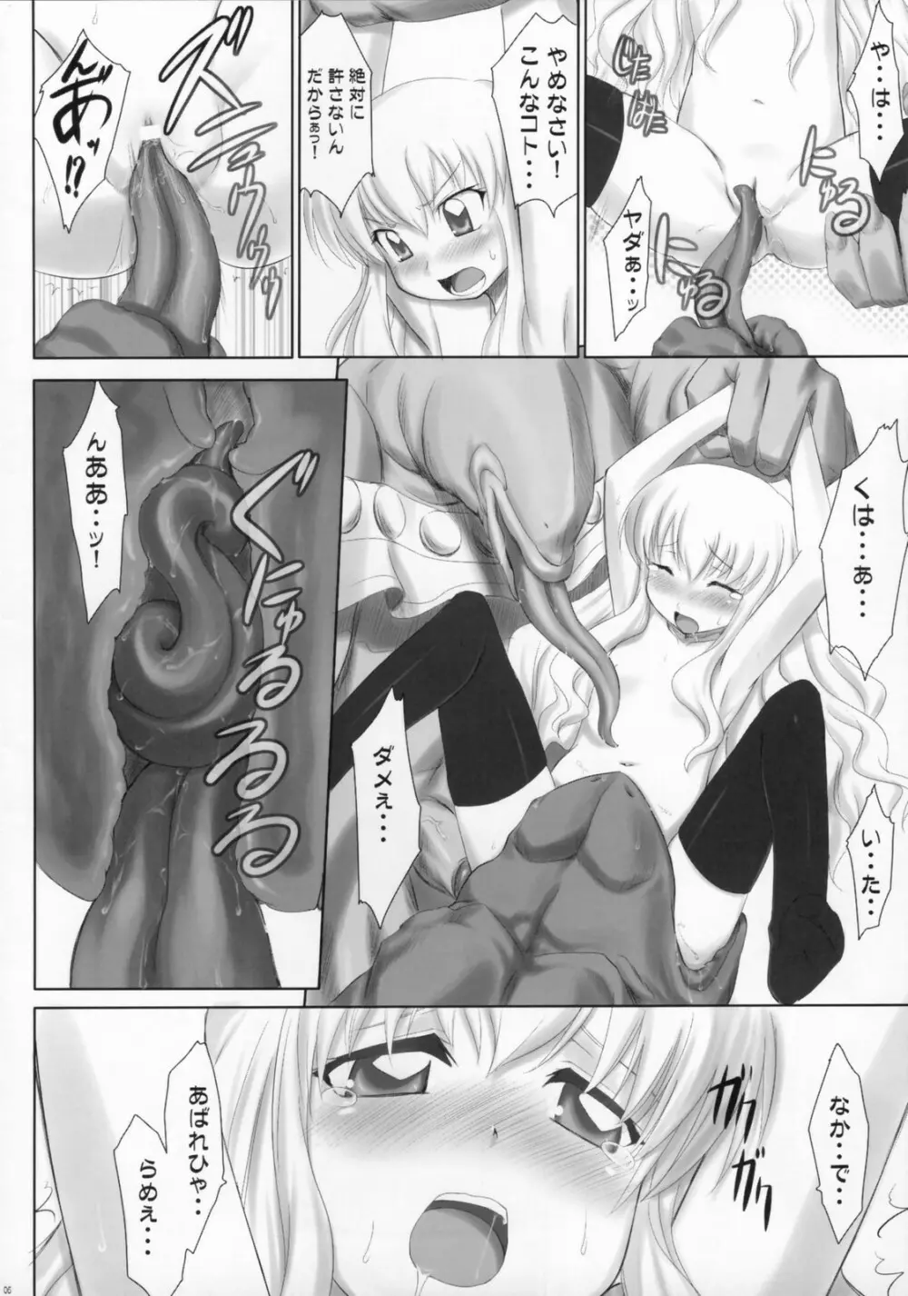 ゼロの使淫魔 Page.5