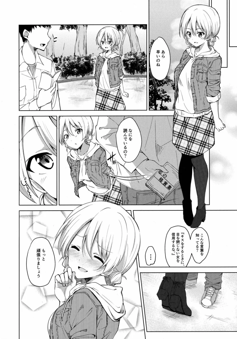 「あーん」って言ってるでしょ Page.19