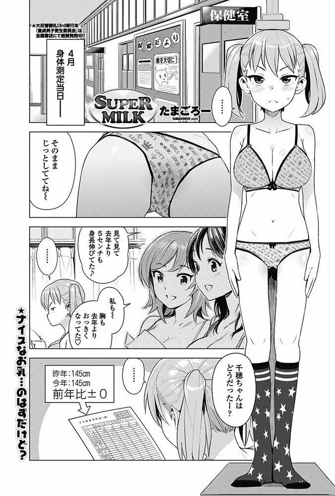 COMIC ペンギンクラブ山賊版 2017年5月号 Page.14