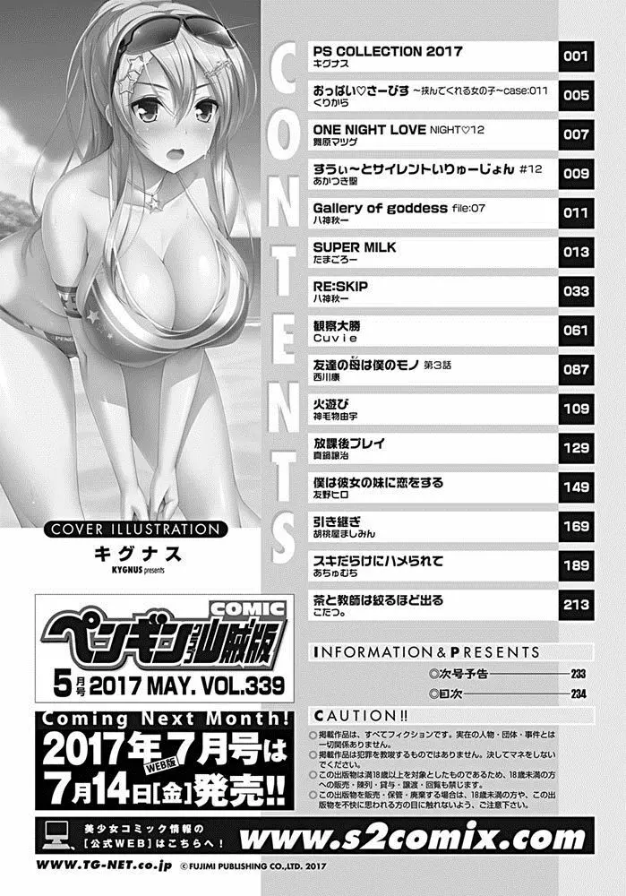 COMIC ペンギンクラブ山賊版 2017年5月号 Page.235