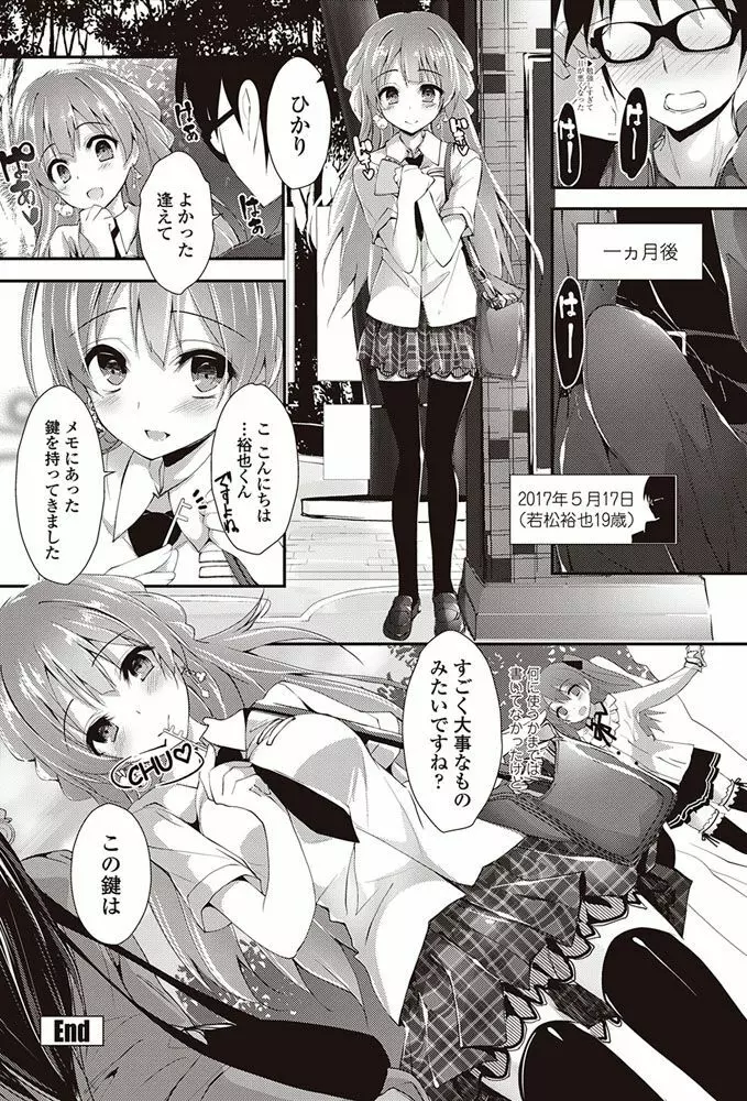 COMIC ペンギンクラブ山賊版 2017年5月号 Page.61