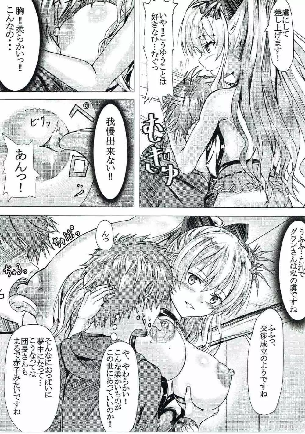 真夏の淫らな妖精さん Page.6