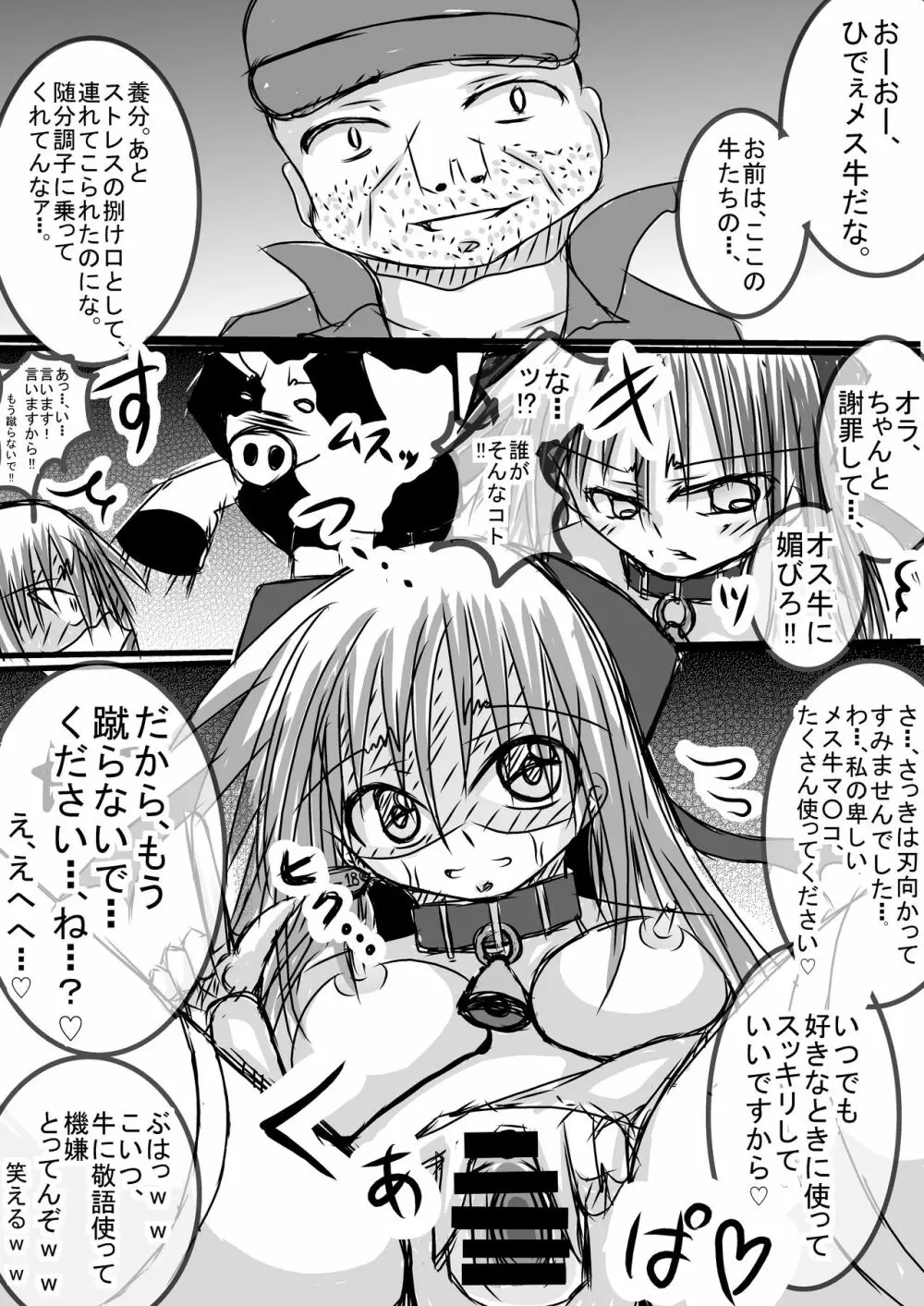 実の父親に農場の家畜としてはした金で売られた少女 ～牛姦編～ Page.7