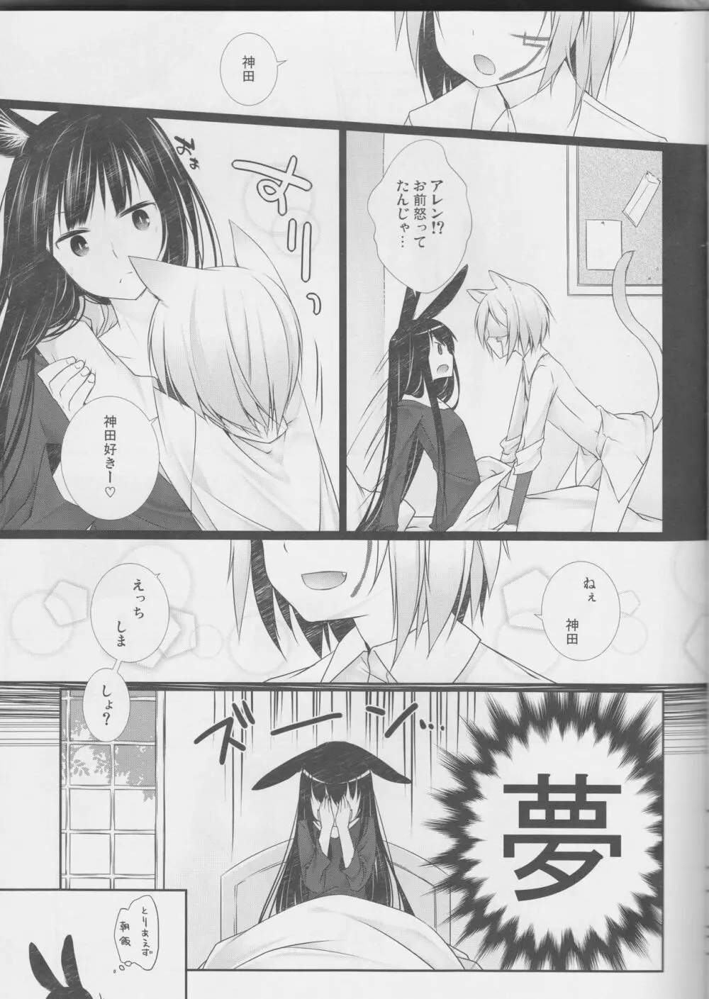 よ・く・ば・り スウィートエンジェル おやしょく！ Page.10