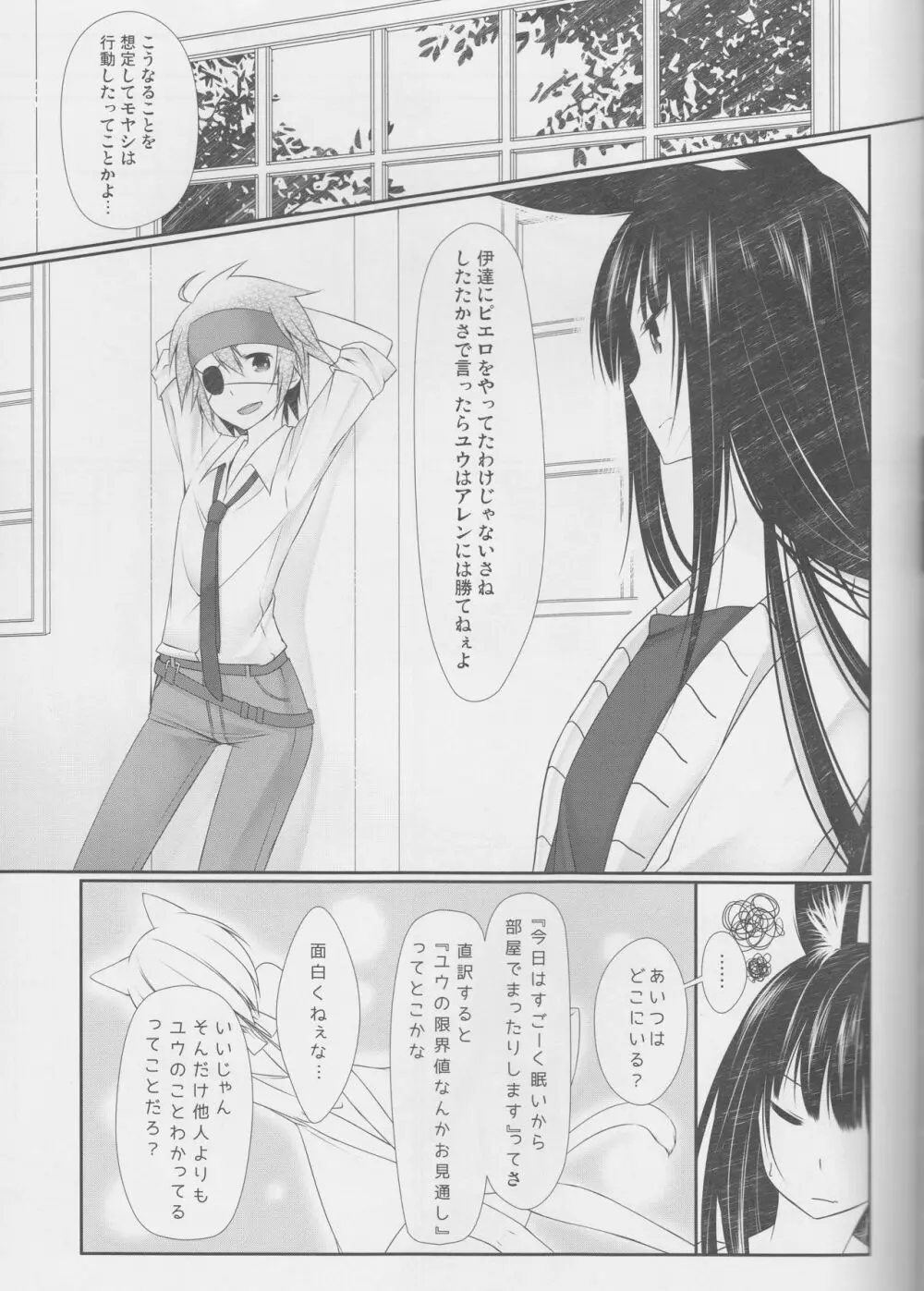 よ・く・ば・り スウィートエンジェル おやしょく！ Page.16