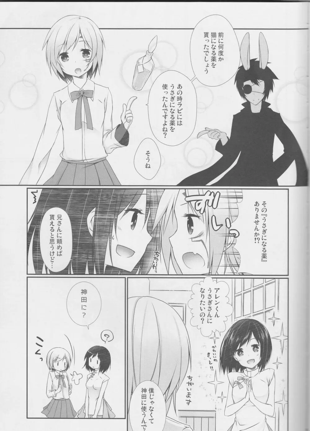 よ・く・ば・り スウィートエンジェル おやしょく！ Page.6