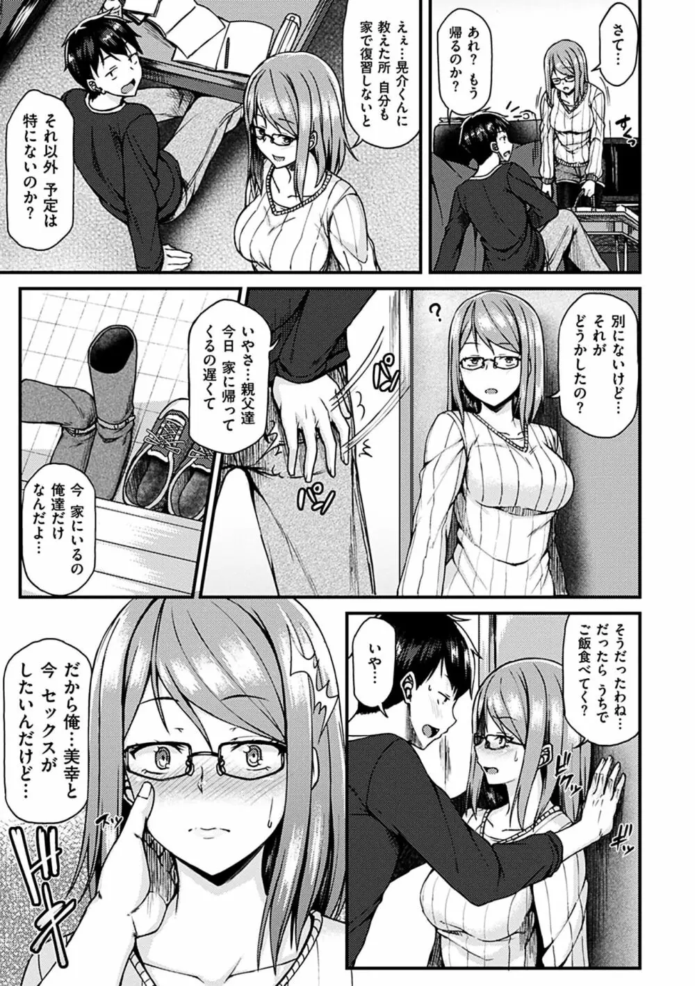 イロンナ カンケイ Page.105