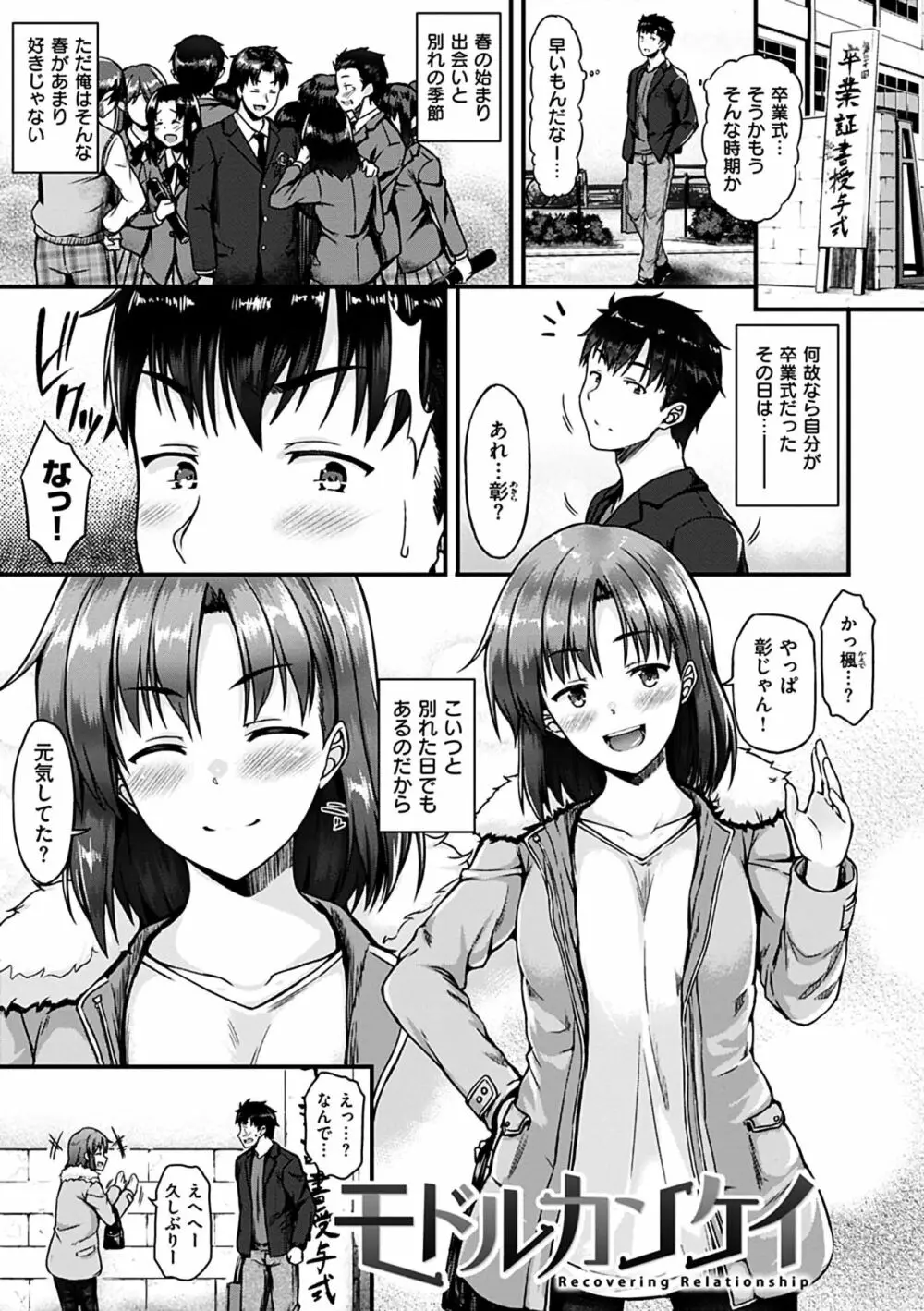 イロンナ カンケイ Page.187