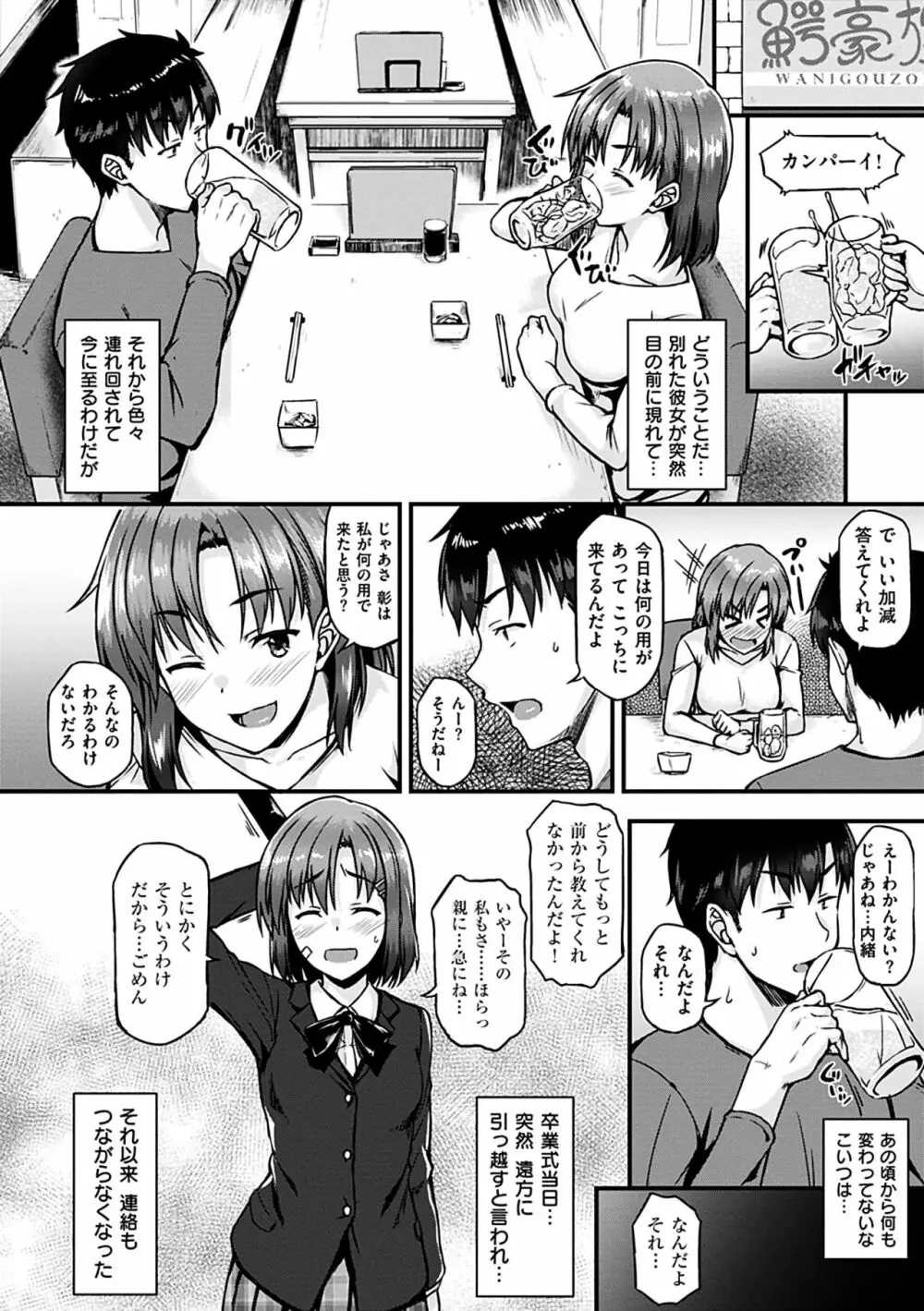 イロンナ カンケイ Page.188