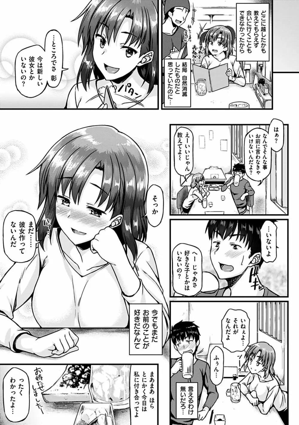 イロンナ カンケイ Page.189