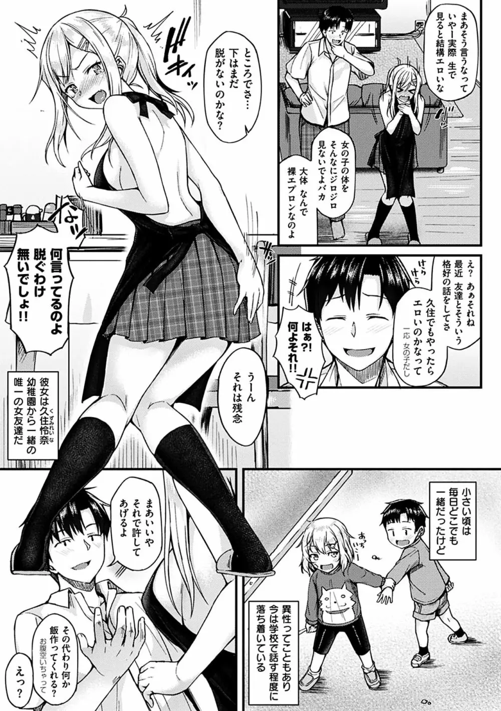 イロンナ カンケイ Page.27