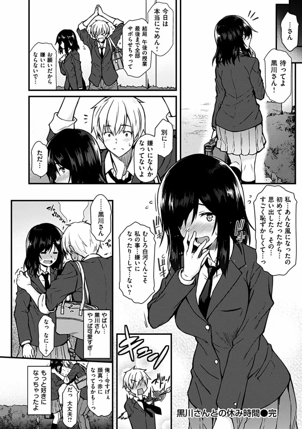 イロンナ カンケイ Page.62