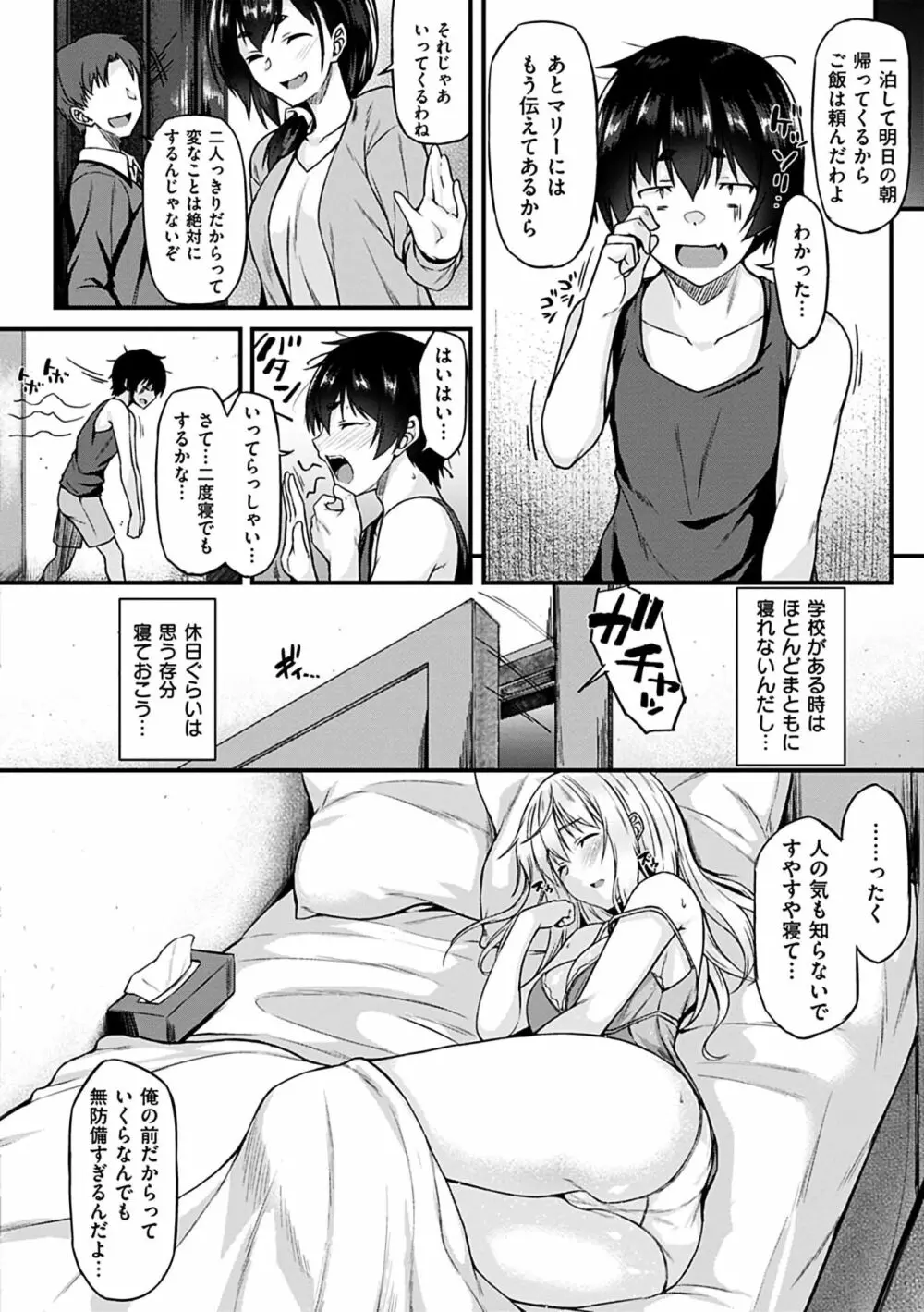 イロンナ カンケイ Page.86