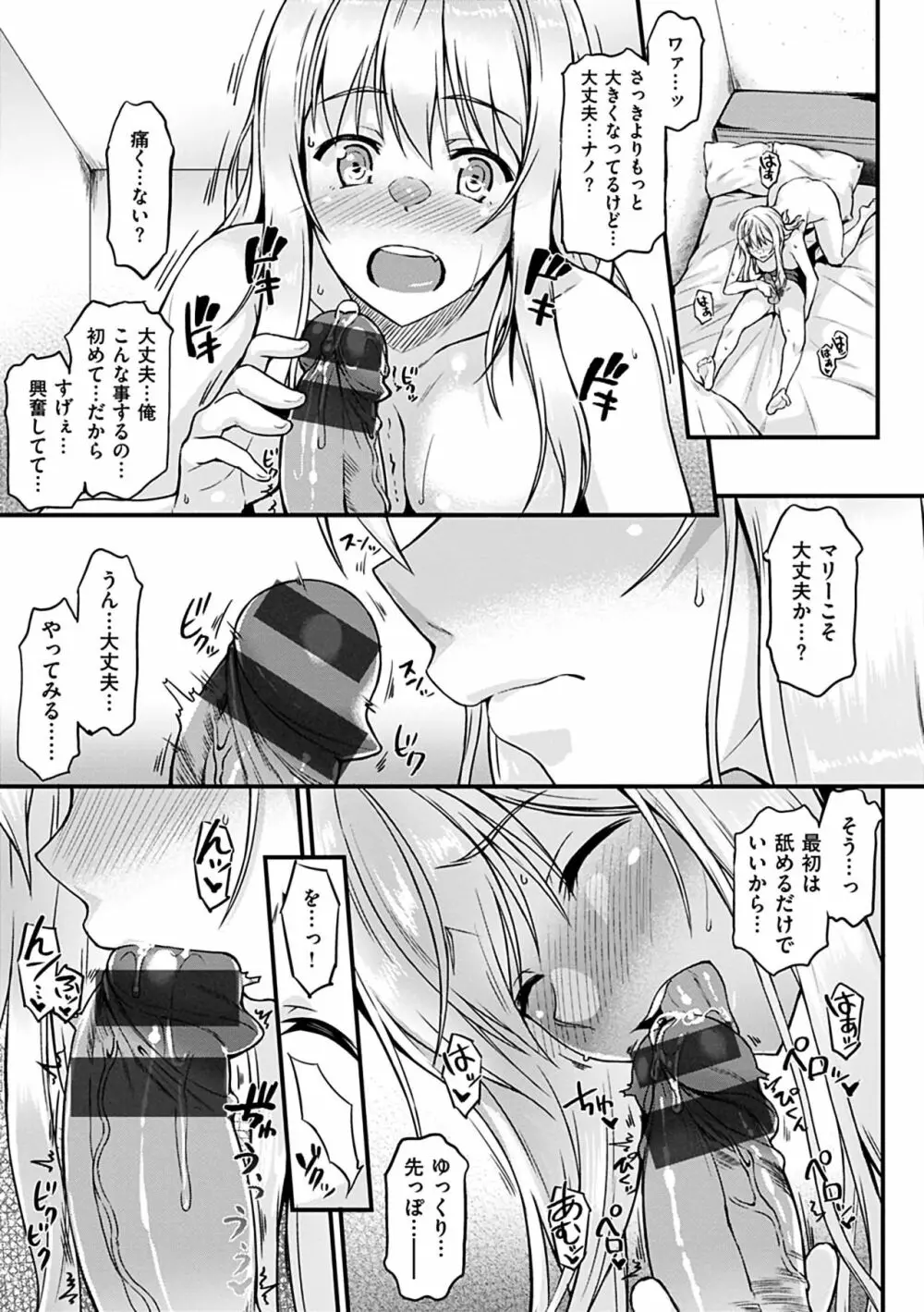 イロンナ カンケイ Page.91