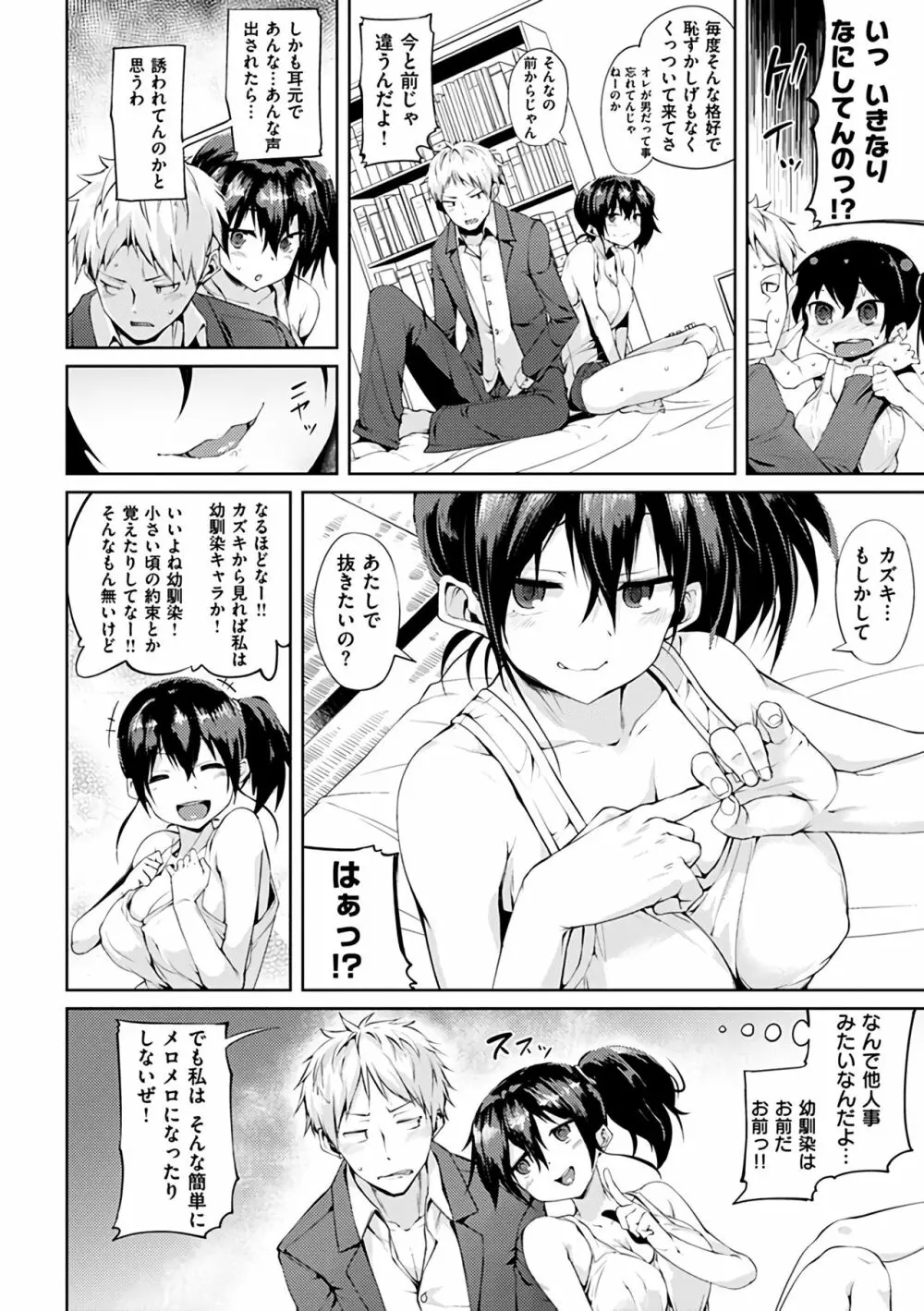 いじらしいキミ Page.100