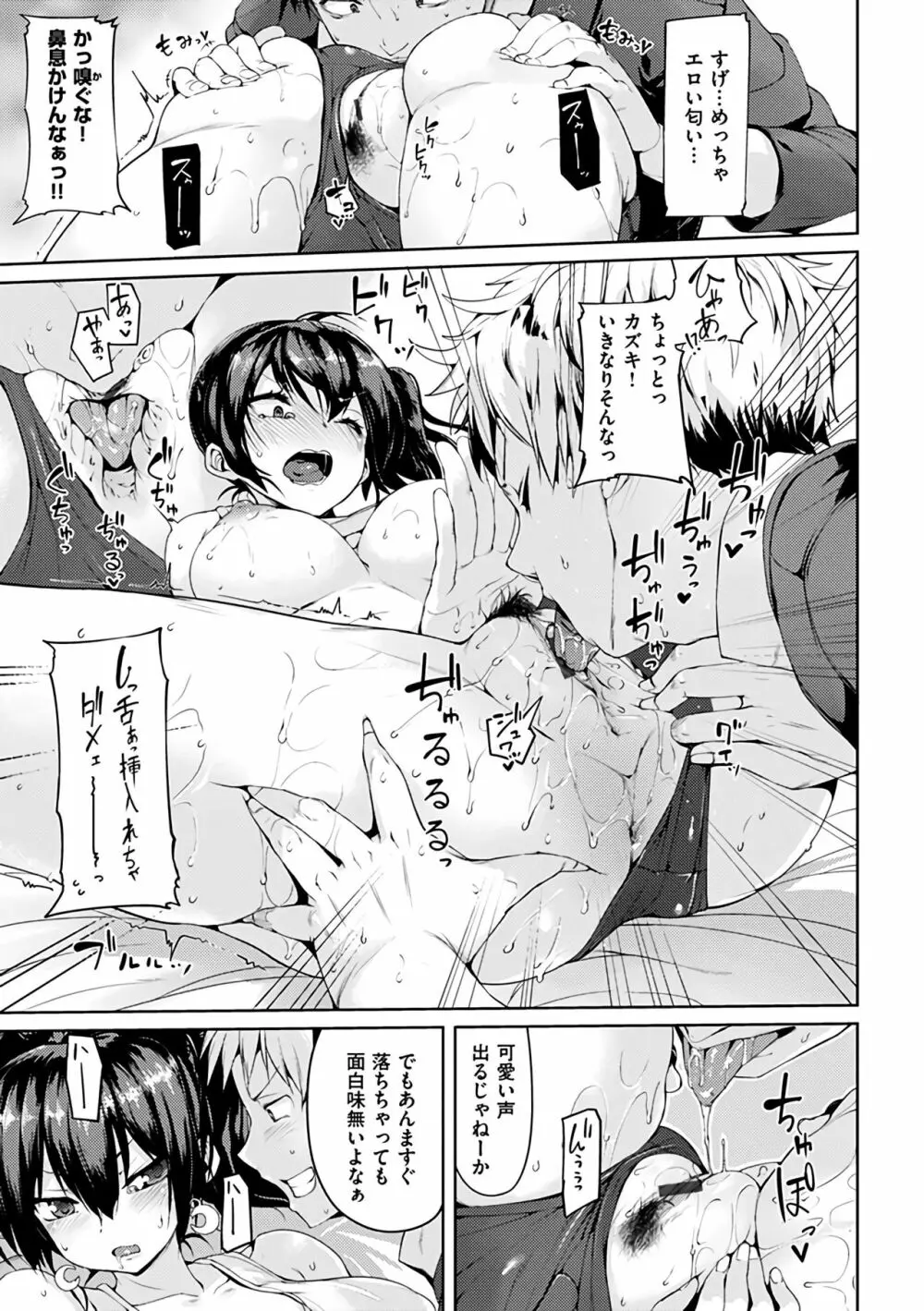 いじらしいキミ Page.103