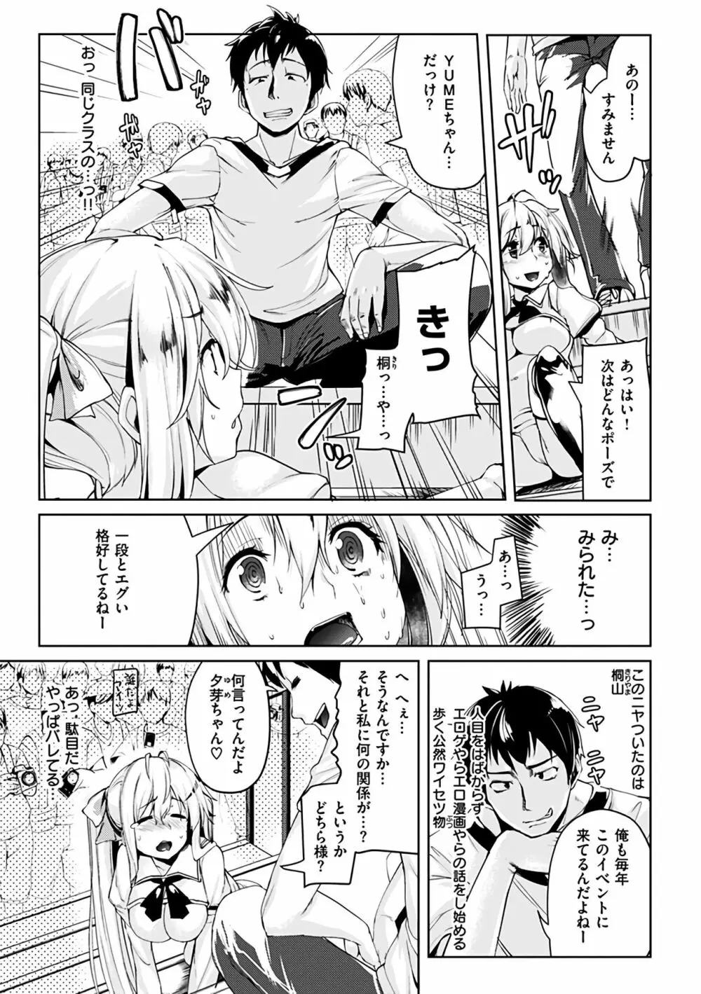 いじらしいキミ Page.133