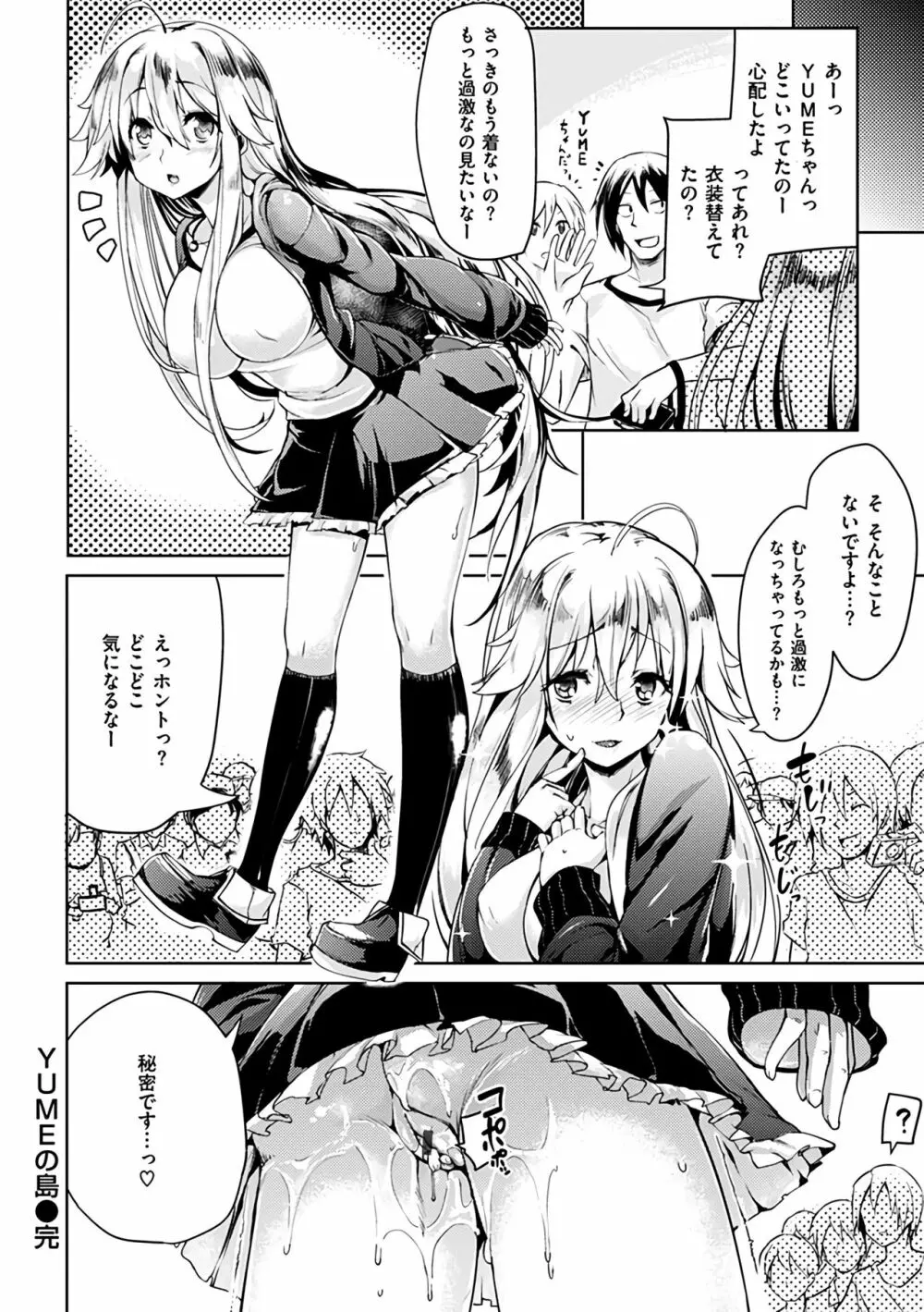 いじらしいキミ Page.150