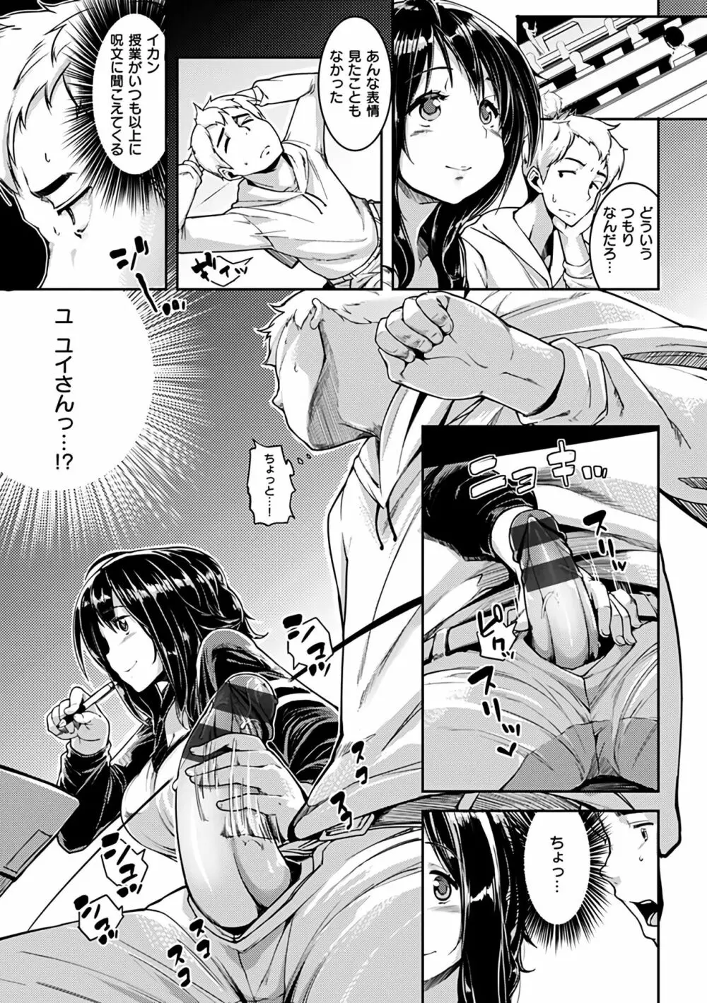 いじらしいキミ Page.179