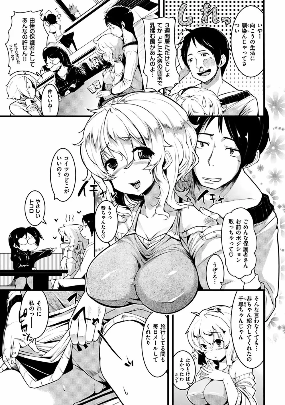 いじらしいキミ Page.193