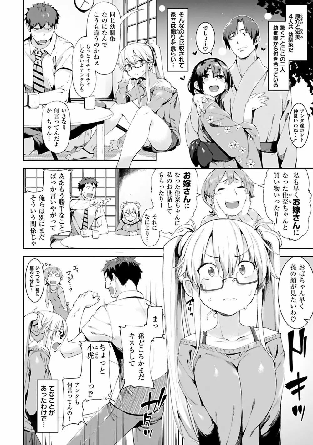 いじらしいキミ Page.20