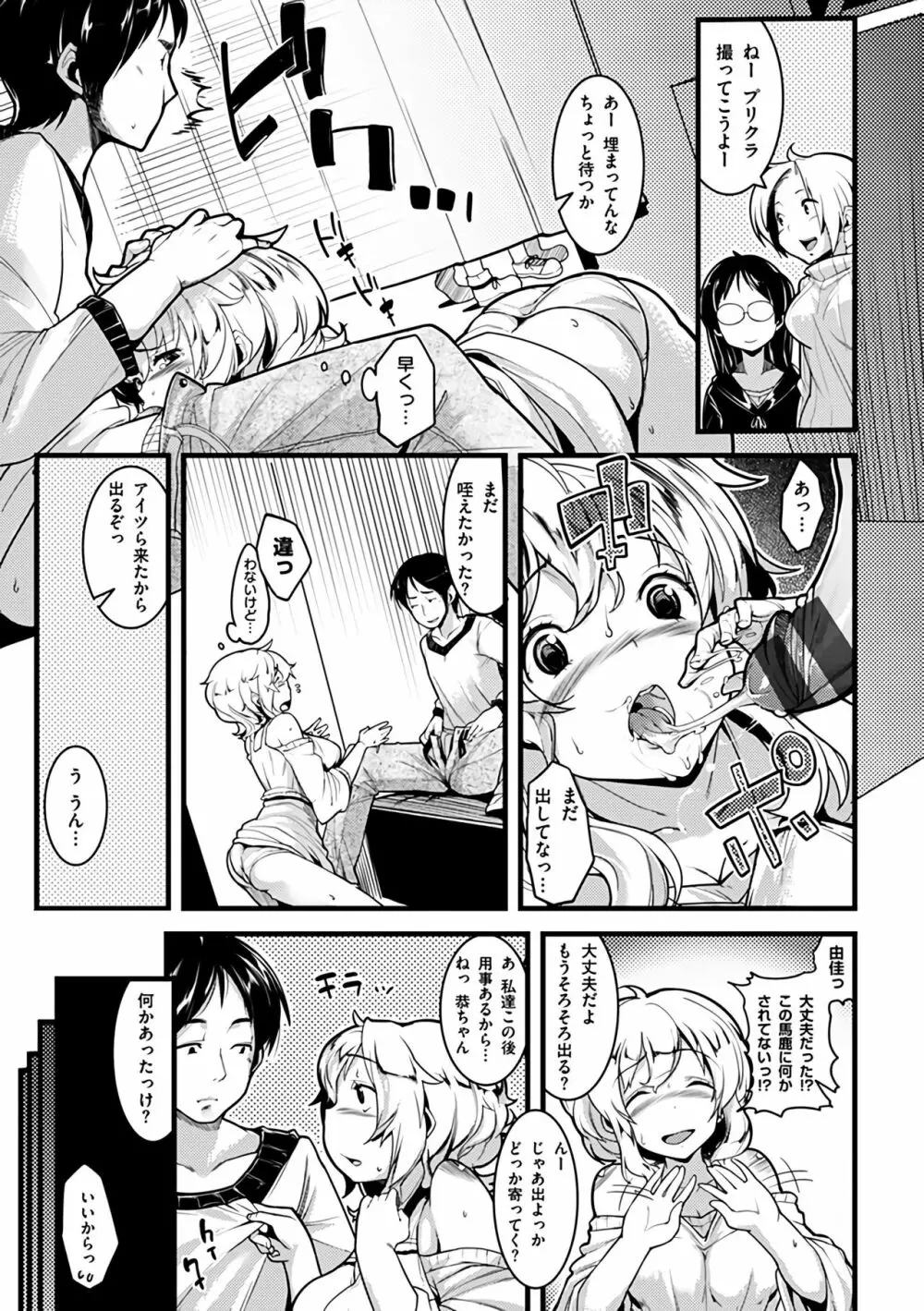 いじらしいキミ Page.201