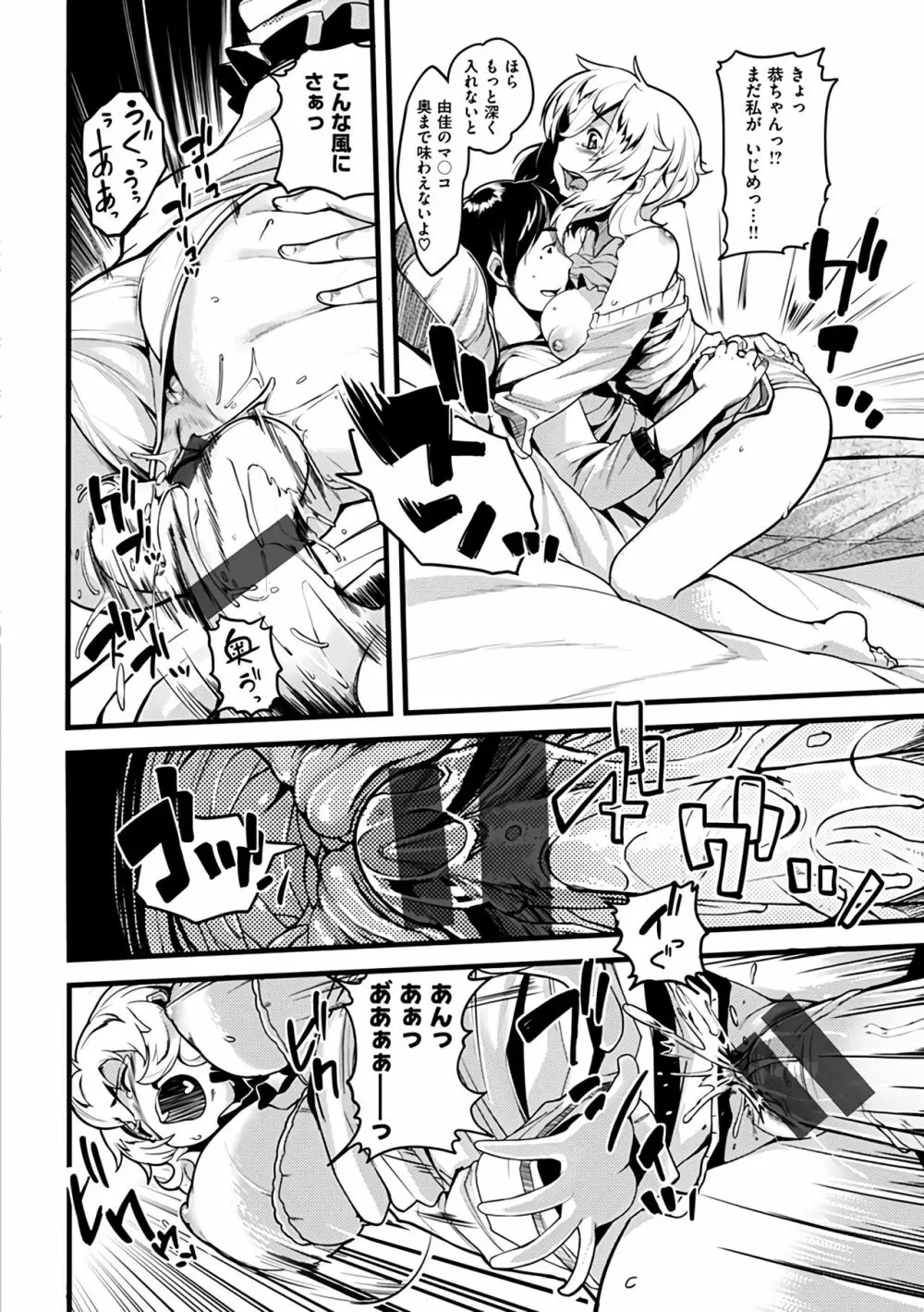 いじらしいキミ Page.208