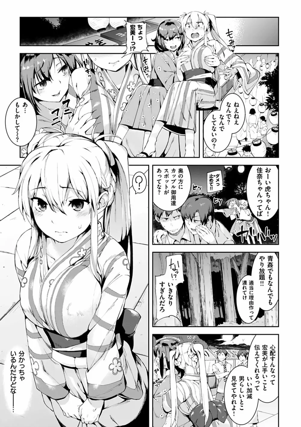 いじらしいキミ Page.21