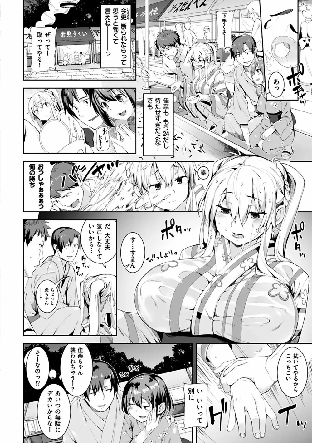 いじらしいキミ Page.22