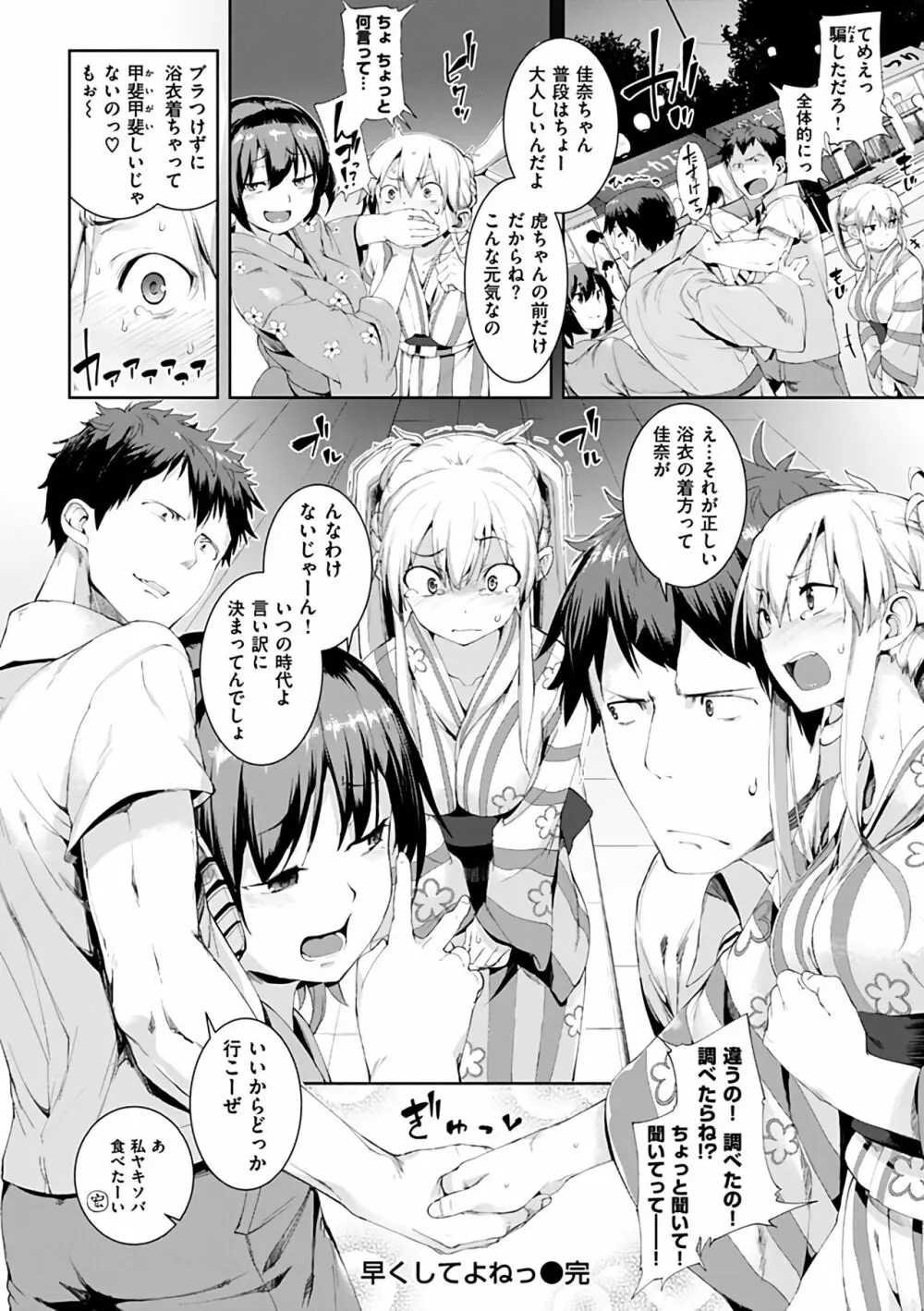 いじらしいキミ Page.38