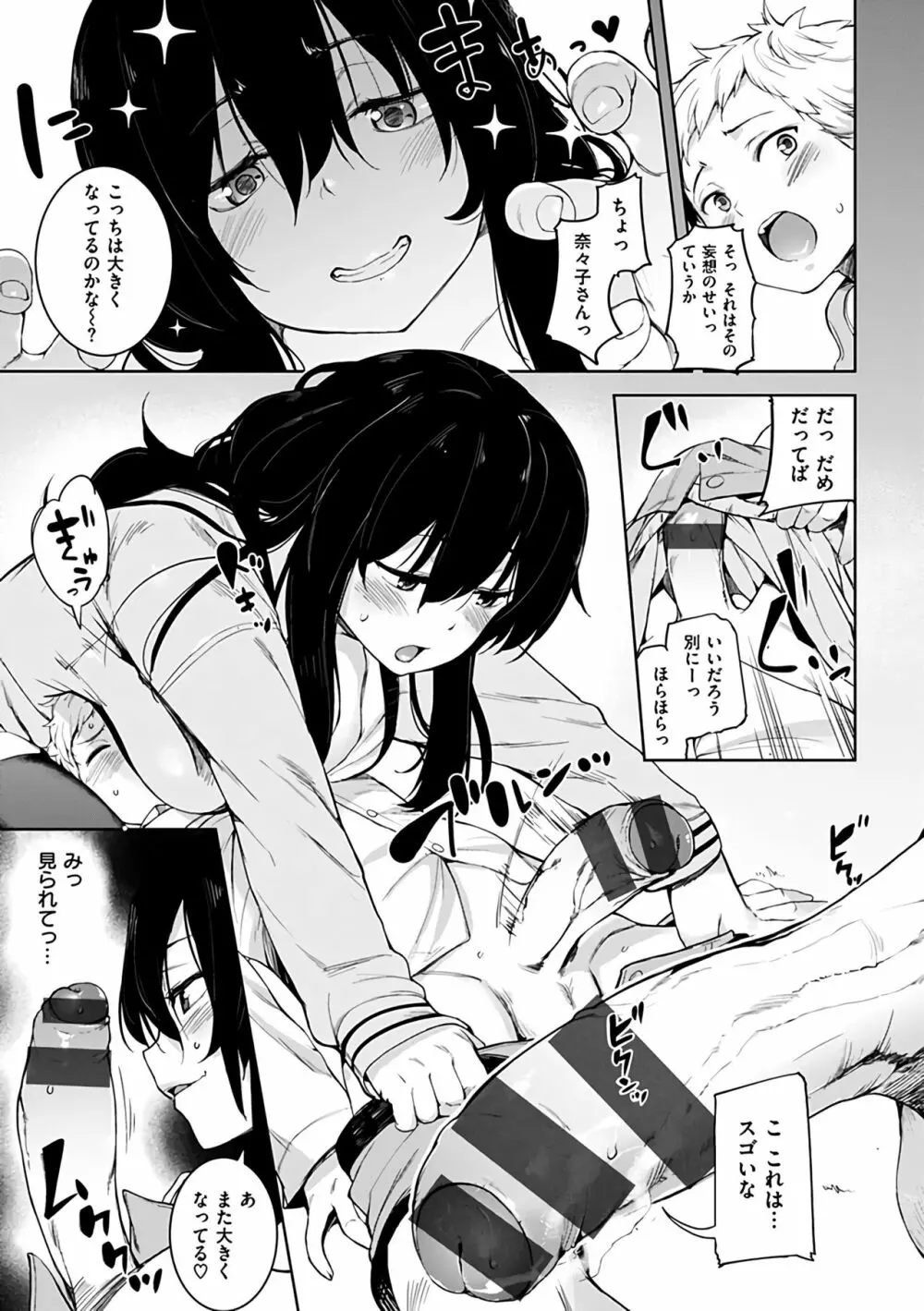 いじらしいキミ Page.45