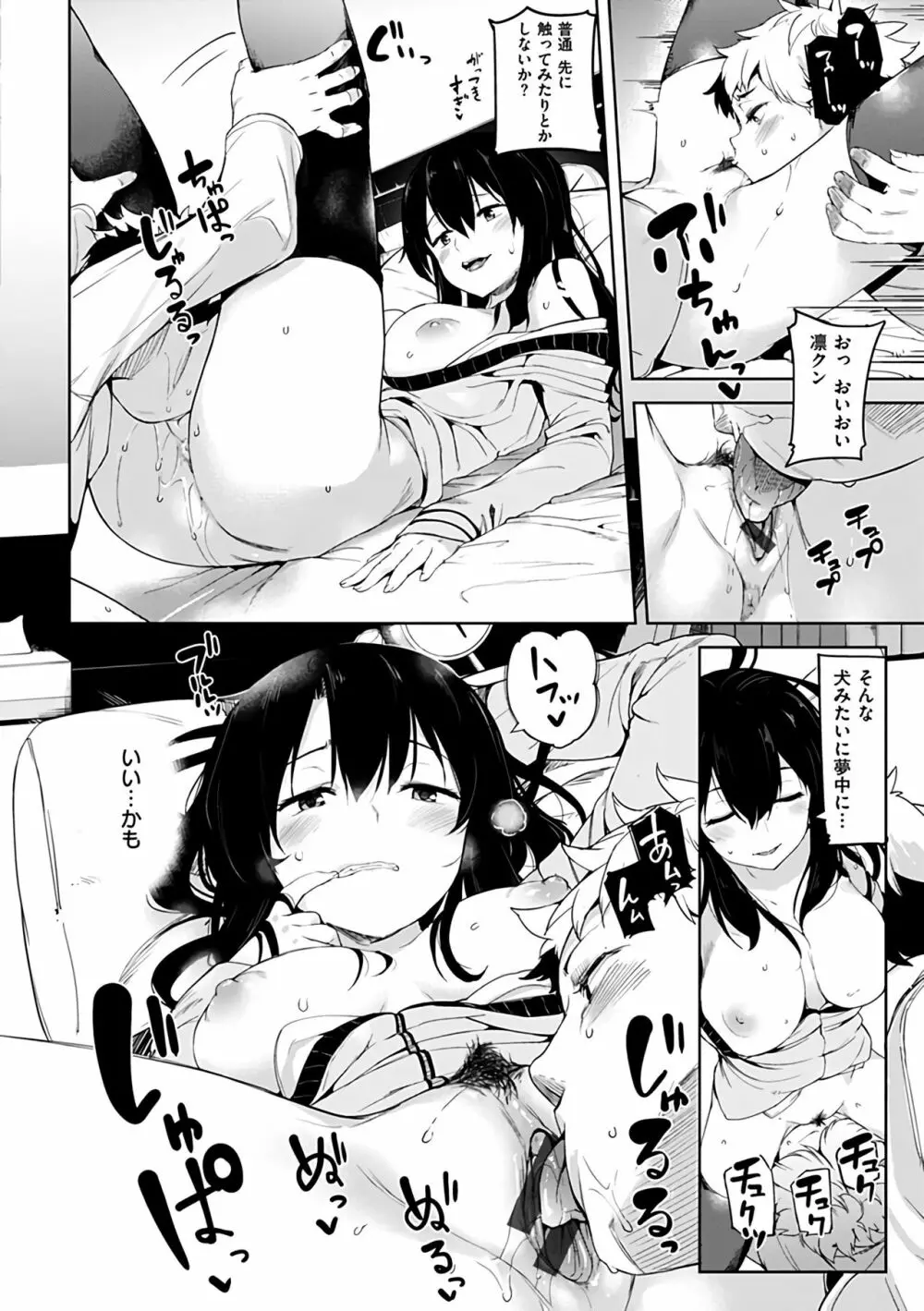 いじらしいキミ Page.52