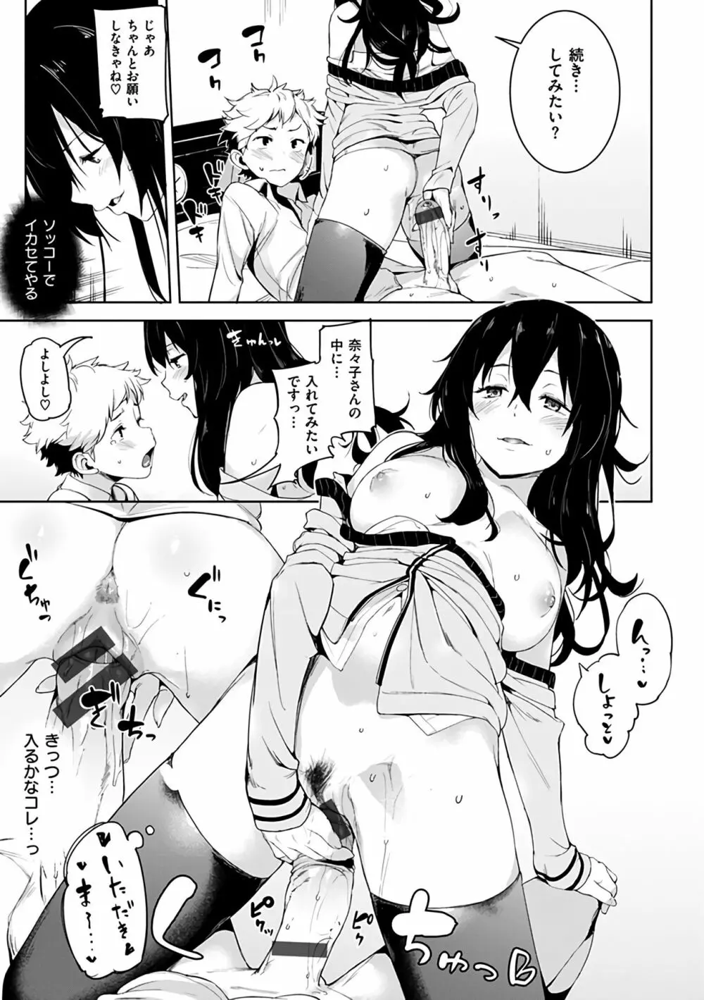 いじらしいキミ Page.55