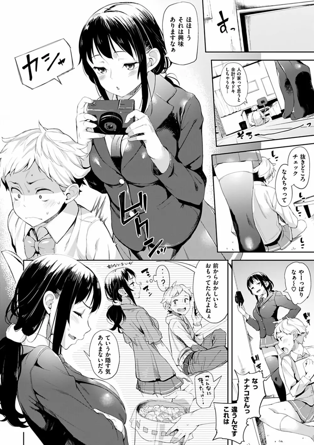 いじらしいキミ Page.66