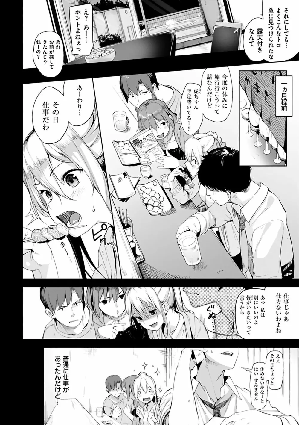 いじらしいキミ Page.8