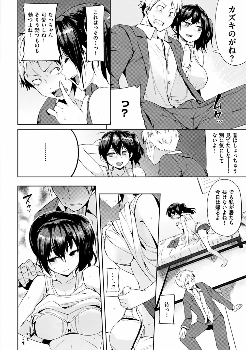 いじらしいキミ Page.98