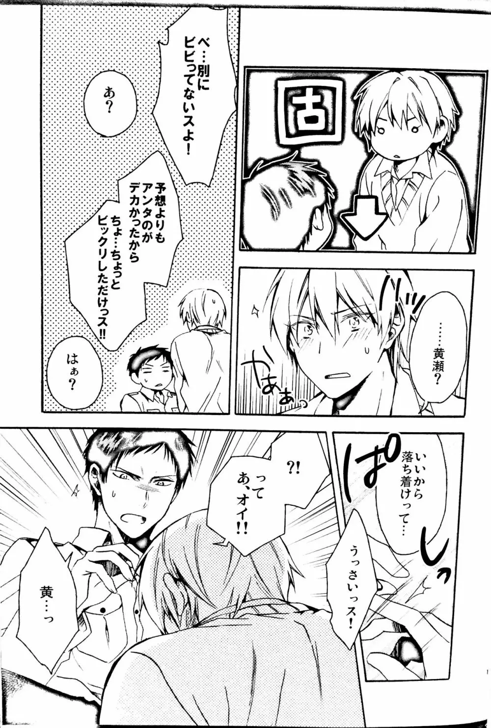 それだけじゃ足りない!! Page.12