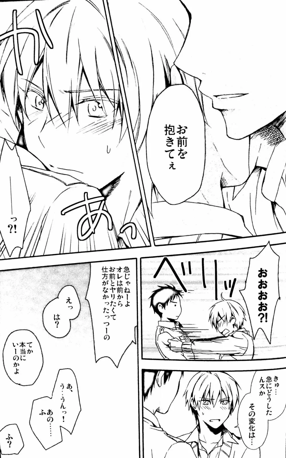 それだけじゃ足りない!! Page.20