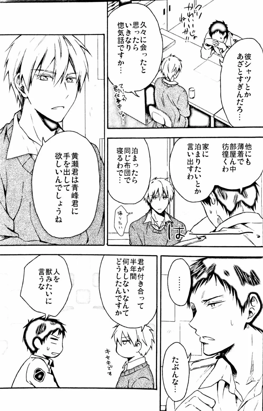 それだけじゃ足りない!! Page.6