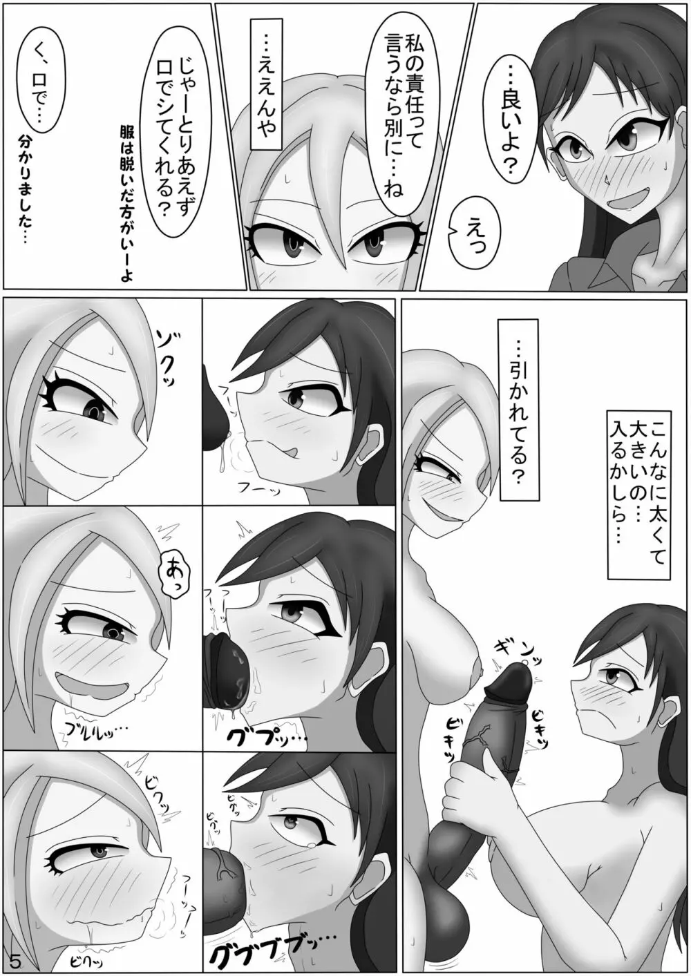 ふたなり周子と新田ちゃんがSEXする本 Page.6