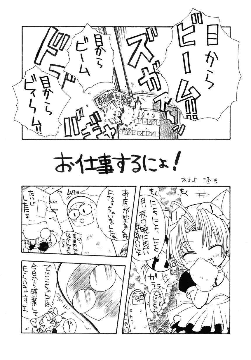 プリティービーム Page.2